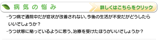 病気の悩み